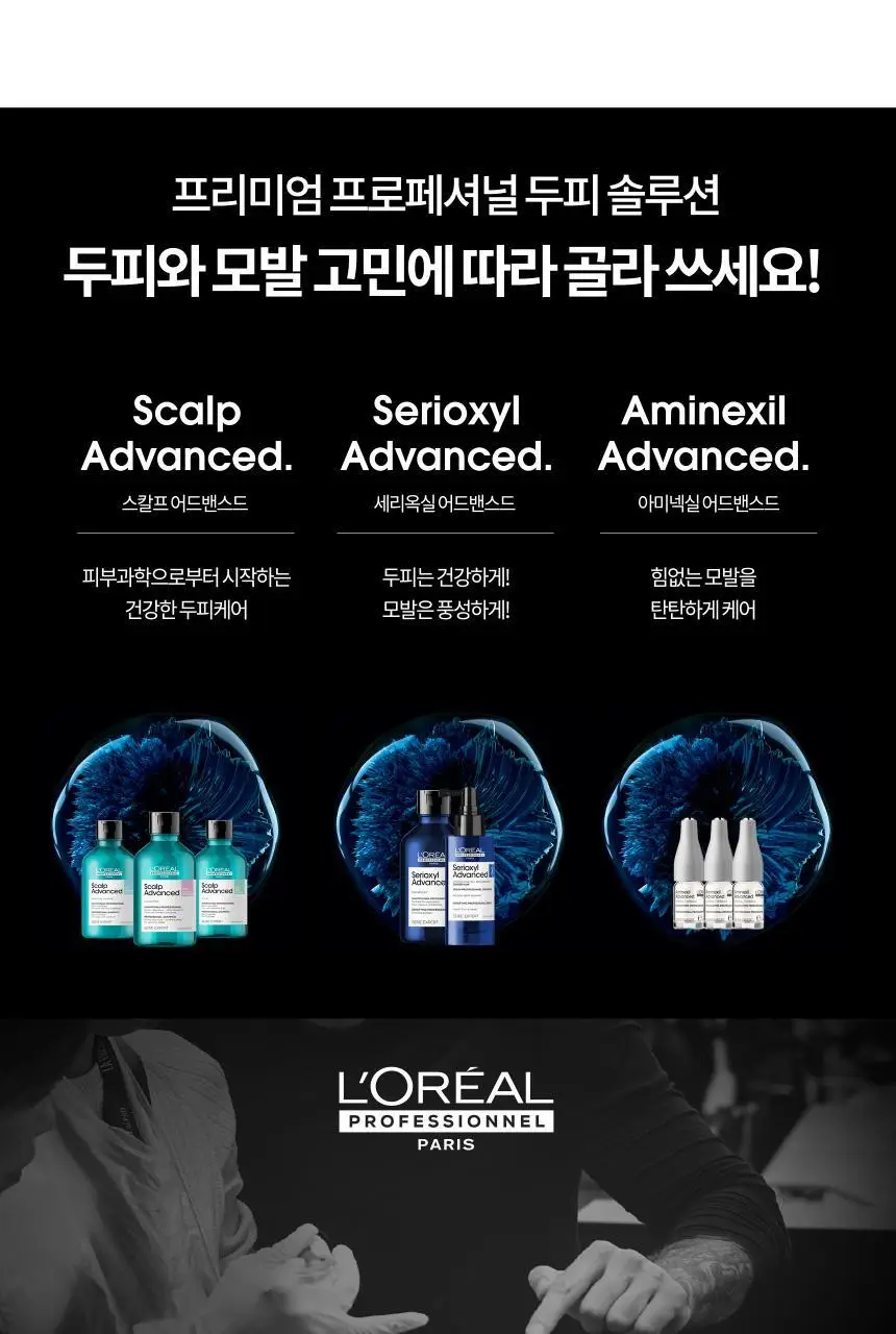[가는모발용] 로레알 프로페셔널 세리옥실 샴푸 500ml 상세페이지 7